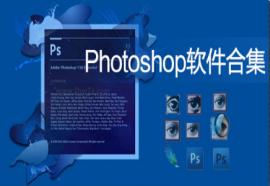 mac photoshop大全