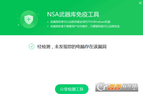 360nsa武器库免疫工具免费版（win7） 官方最新版