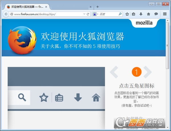 Firefox(火狐浏览器)官方正式版 v52.0最新版 附flash插件