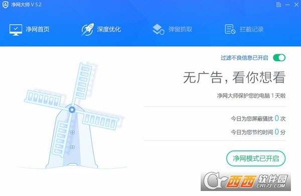 净网大师绿色纯净版 v5.2 免费版