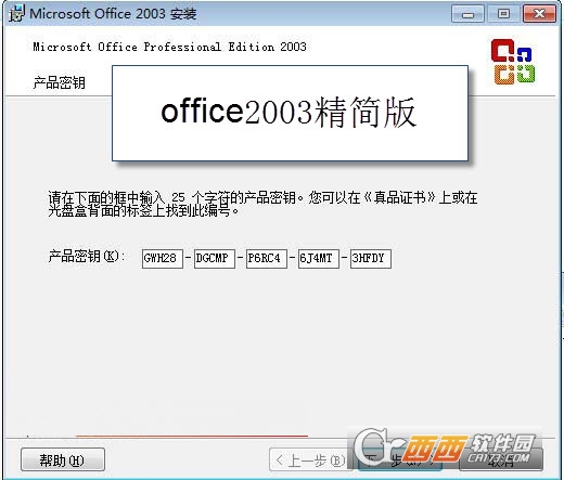 OFFICE2003 SP3 3in1 国庆献礼版