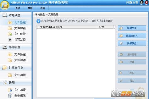 Gilisoft File Lock Pro中文注册版 v13.1.0免费激活版