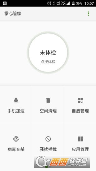 掌心管家app v8.7.0 安卓版