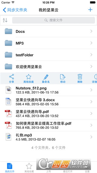 坚果云app V5.6.15iPhone版