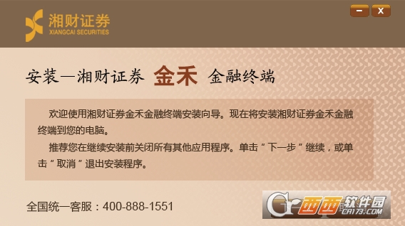 湘财证券金禾金融终端 v10.56 正式版