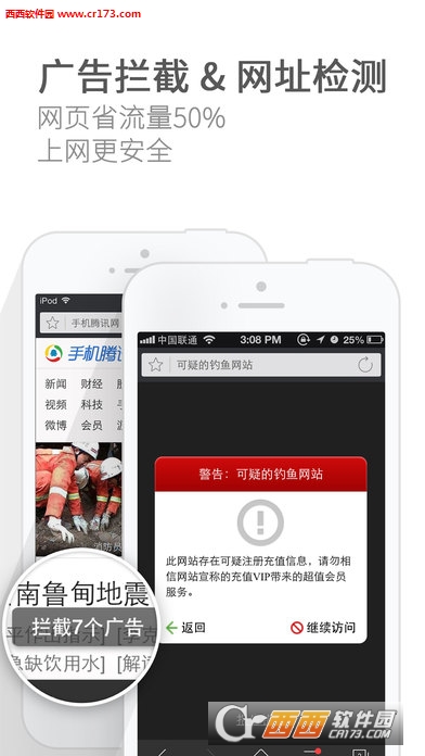 猎豹浏览器iOS版 4.20 官方版