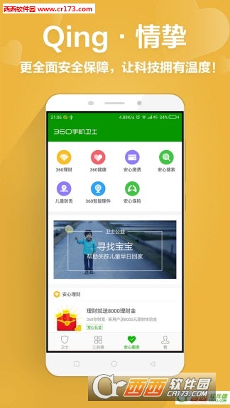 360卫士红包提醒app v7.0安卓官方版