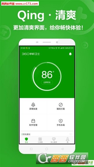 360卫士红包提醒app v7.0安卓官方版