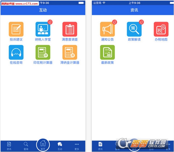 12366上海中心app v1.3安卓版