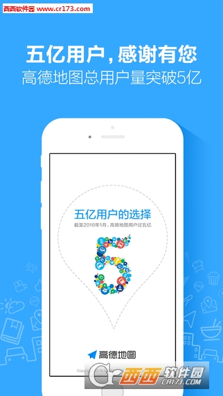 高德地图3D版iphone版 v8.50.0 官方免费版