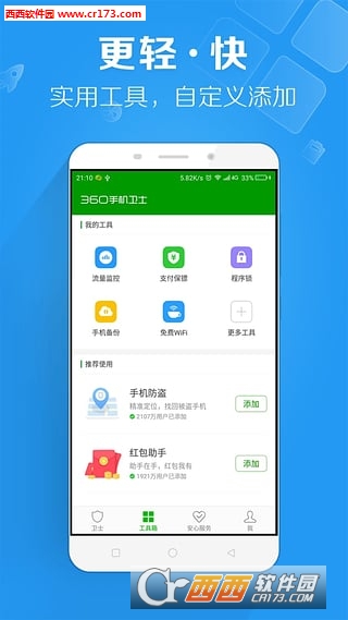 360杀毒安卓版 v7.7.2 官方最新版