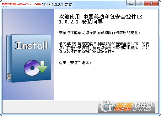 中国移动和包安全控件 v1.0.2.1 官方最新版