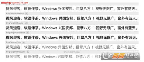 苹果苹方字体全套打包 【windows完整免费版】