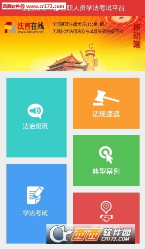 法宣在线ios V2.8.8iphone