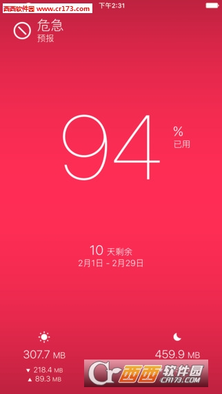 DataMan 中国iOS版 v2.0最新版