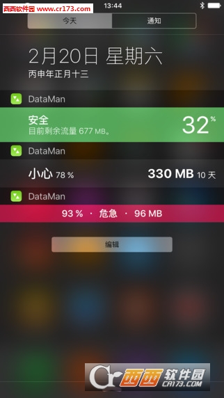 DataMan 中国iOS版 v2.0最新版