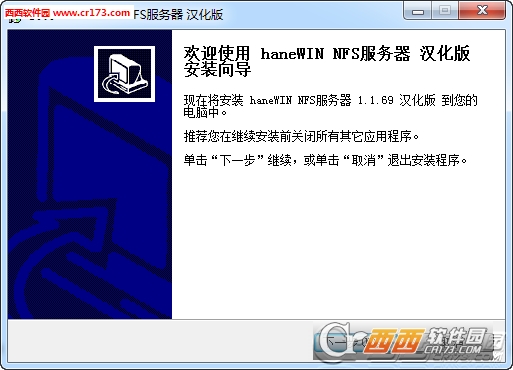 haneWIN NFS服务器端 V1.1.69 汉化版