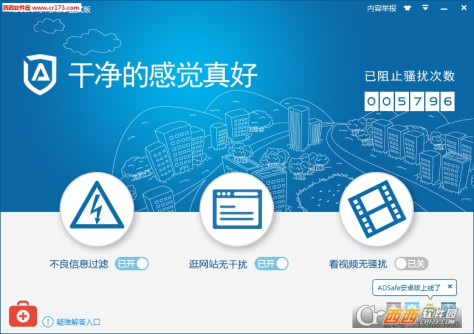 adsafe净网大师 V5.3.629.7800官方最新版