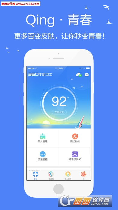 360清理大师苹果版 8.6.2 ios版