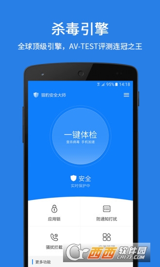 猎豹安全大师木马检测修复app 猎豹版