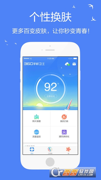 360手机卫士抢票版 v7.5.0 安卓最新版