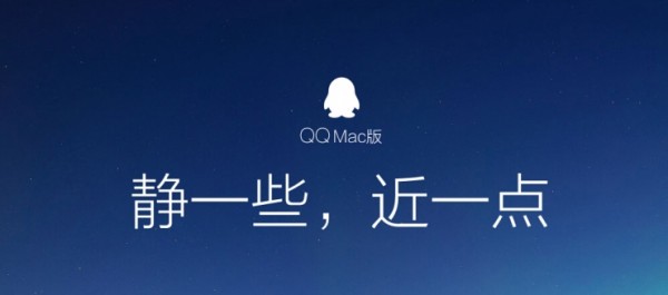 QQ2021 for Mac