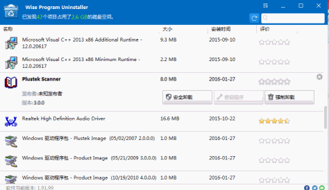 软件卸载工具(Wise Program Uninstaller) V3.1.7.261绿色免费版