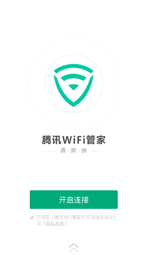 腾讯手机管家wifi V1.0.0 安卓客户端