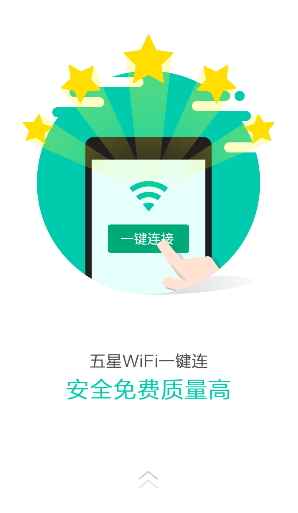腾讯手机管家wifi V1.0.0 安卓客户端