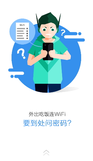 腾讯手机管家wifi V1.0.0 安卓客户端