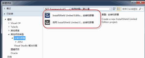 VS2013安装包制作工具（InstallShield2013LimitedEdition） 