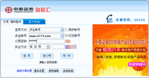 齐鲁证券通达信网上交易系统(融易汇) V3.22 官方最新版