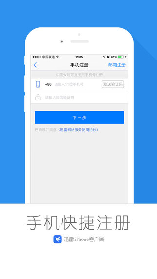 手机迅雷 for iPhone 