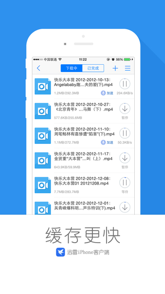 手机迅雷 for iPhone 