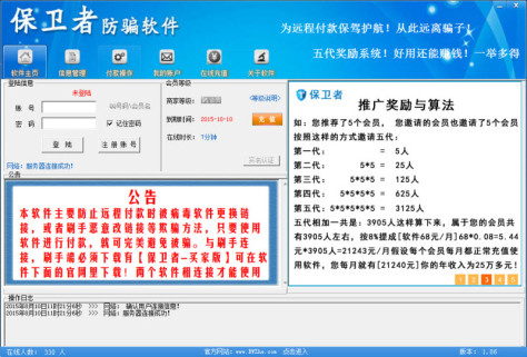 保卫者防骗软件 V1.0.6.0