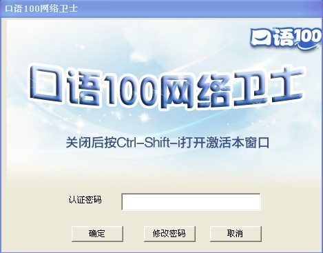 口语100网络卫士 v1.8.3.2 官方最新版