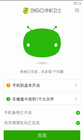360手机卫士 WP8版 2.8.0.0 官方最新版