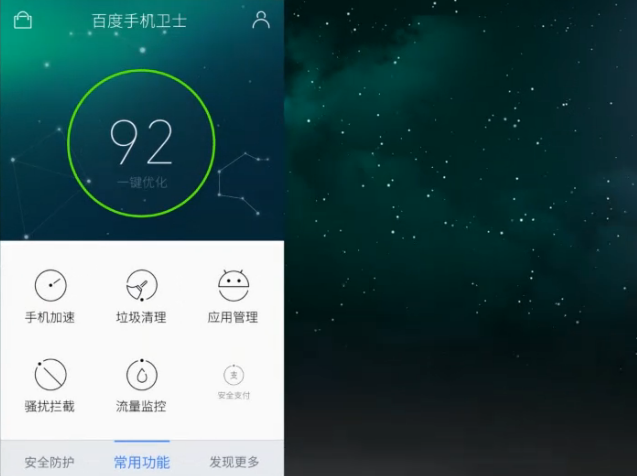 手机优化