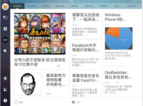 威锋网ios版 V4.5.1 官方版