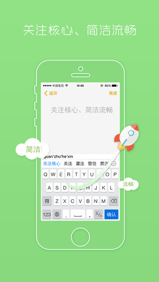 万能五笔输入法ios版 2.3.4 官方最新版