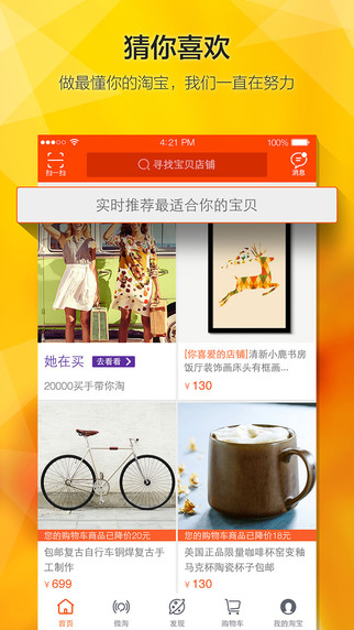 淘宝 for iPhone v9.5.15 官方最新版