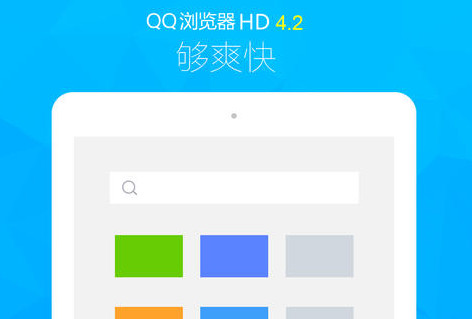 QQ浏览器ios版 V6.3.1 官方版