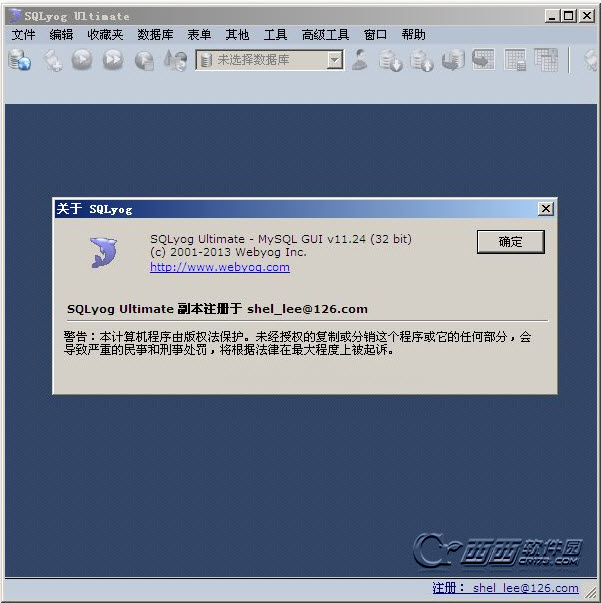 sqlyog破解版.jpg