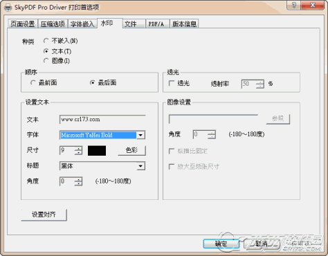 SkyPDF(PDF虚拟打印软件) 4.0.13 官方最新版