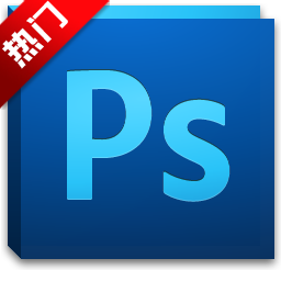 Adobe Photoshop CS5V12.0 官方简体