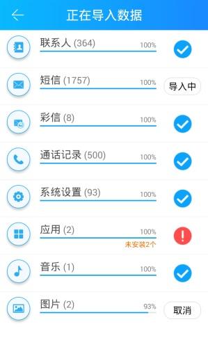 茄子换机 iphone版 2.3.80 官方苹果手机版