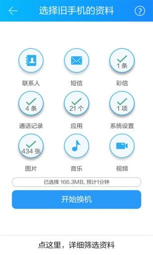 茄子换机 iphone版 2.3.80 官方苹果手机版