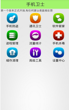 手机卫士app 1.0.0安卓最新版