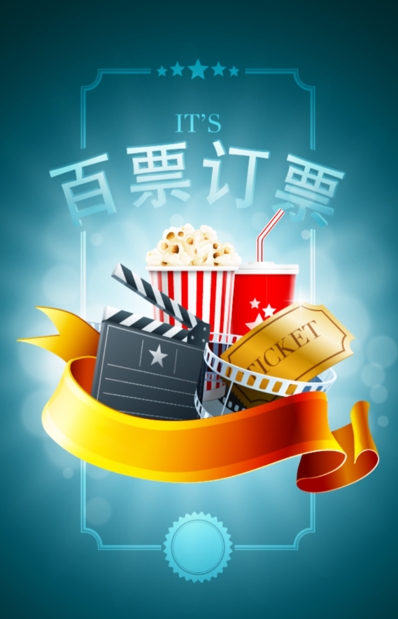 百票订票(百发百中2016抢票神器)apk v1.0安卓最新版