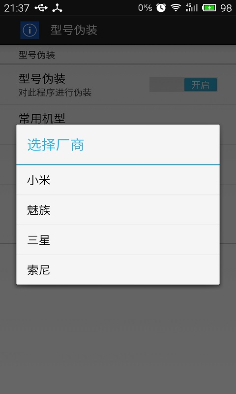 手机型号伪装(应用变量)app v3.1.0 安卓版